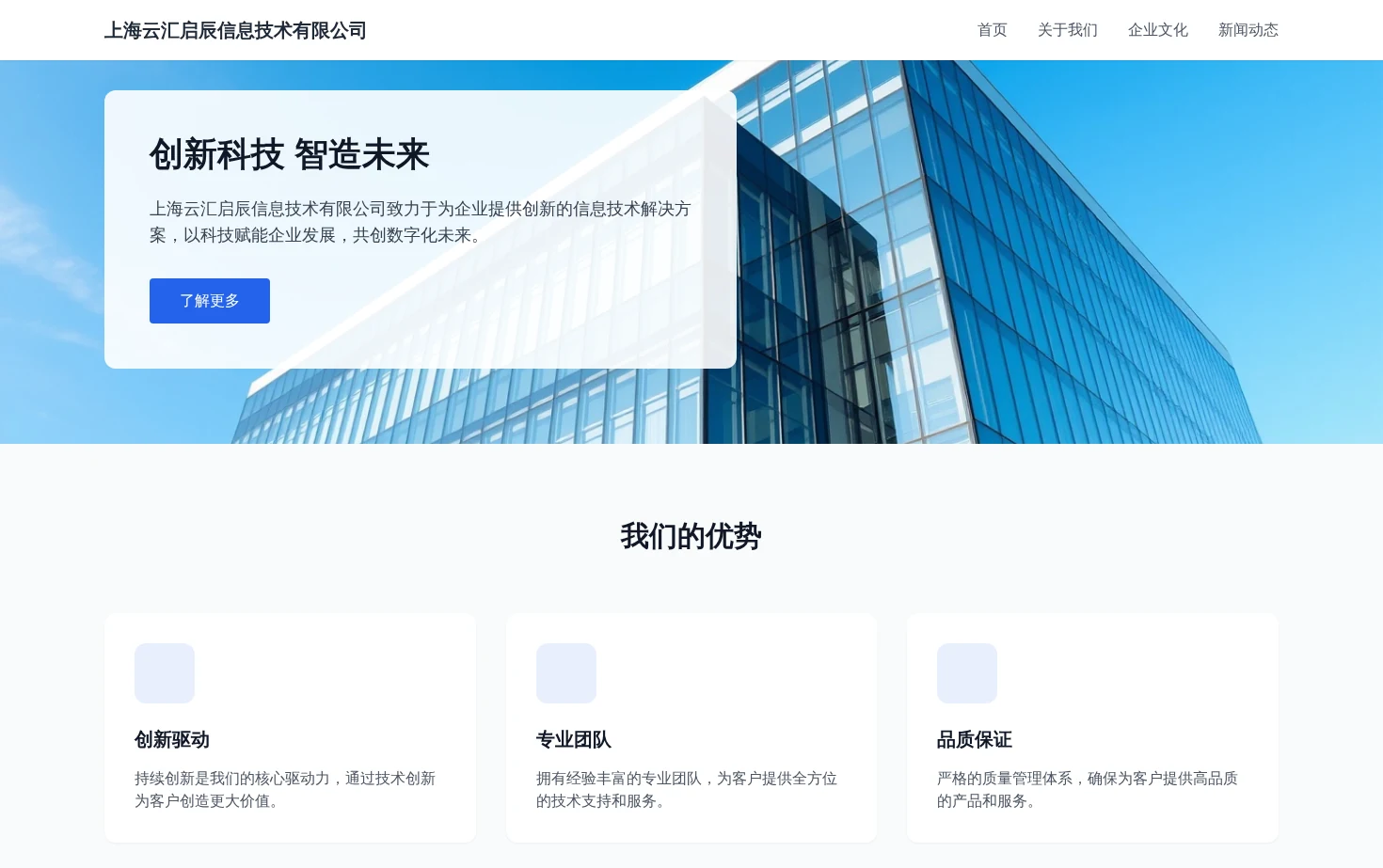 上海云汇启辰信息技术有限公司 页面快照